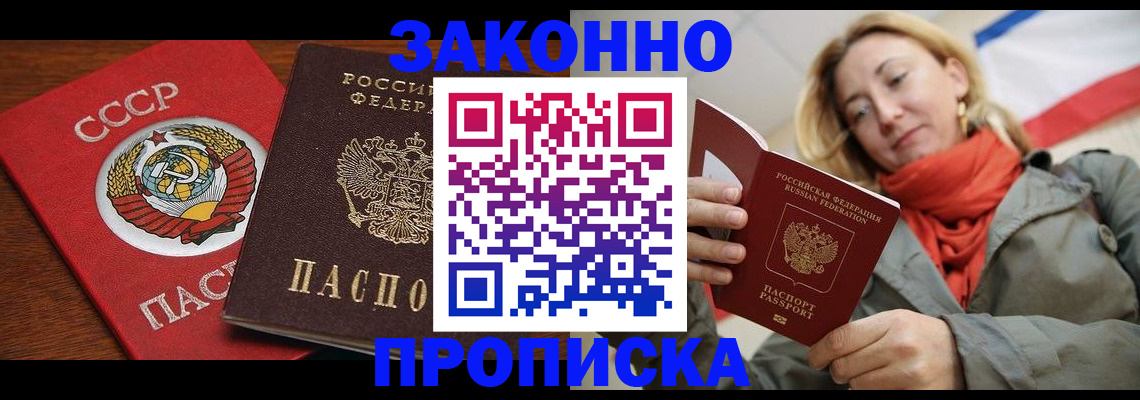 прописка для кредита в Якутии