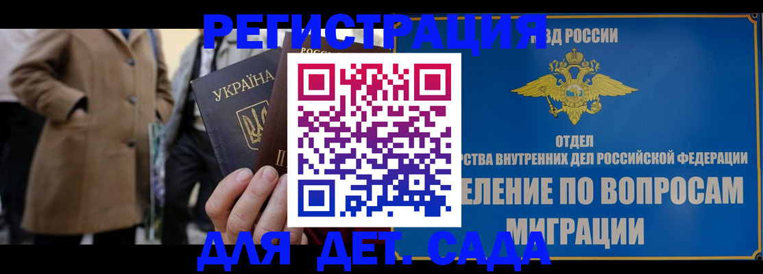 прописка ребенка в Якутии