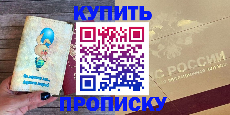 прописка поиск в Якутии