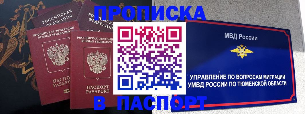 пропишу в квартире в Якутии