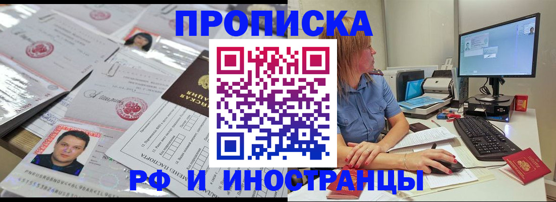временная регистрация законно в Якутии
